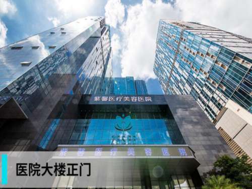 广州紫馨整形外科医院.jpg