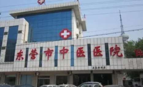 东营中医医院.jpg
