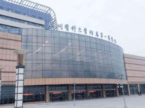 温州医科大学附属第一医院.jpg