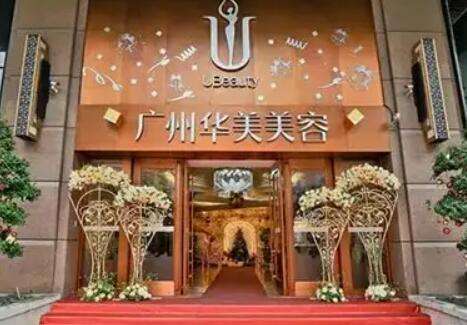 广州华美口腔医院 广州华美口腔医院