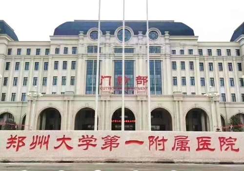 郑大一附医院.jpg