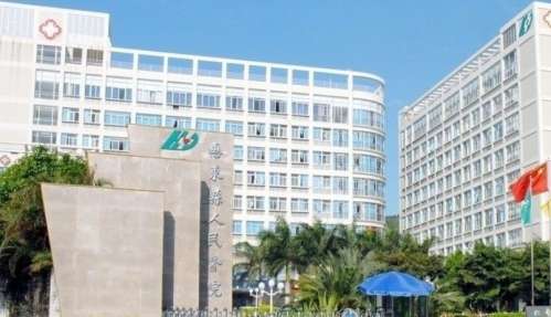 惠东县人民医院.jpg