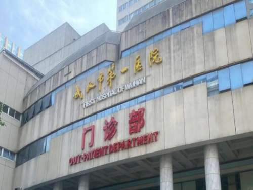 武汉市第一医院1.jpg