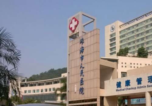 珠海市人民医院.jpg