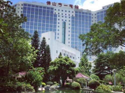 佛山市第一人民医院.jpg