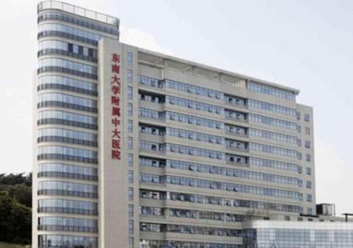 东南大学附属中大医院.jpg
