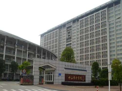 中山市中医院.jpg