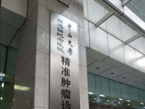 中山大学孙逸仙纪念医院2.jpg