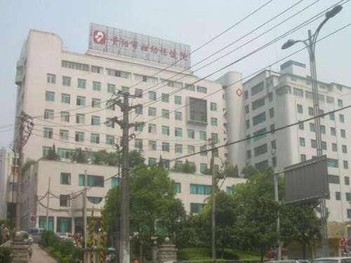贵阳市妇幼保健院.jpg