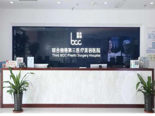 天津联合丽格第三医疗美容医院.jpg