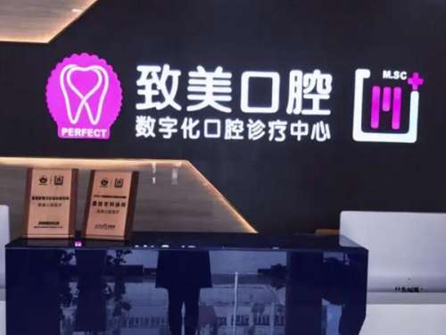 湛江致美口腔医院.jpg