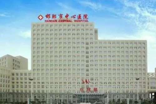 邯郸市中心医院.jpg