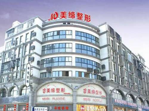 连云港美缔医疗.jpg