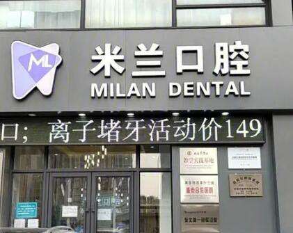 沈阳米兰口腔.jpg 沈阳米兰口腔.jpg