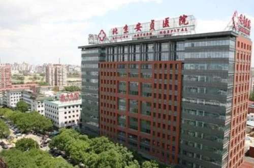 北京安贞医院.jpg