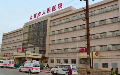太原市人民医院.jpg 太原市人民医院.jpg