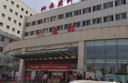 山西医科大学第二医院.jpg