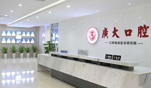 广州广大口腔医院.jpg