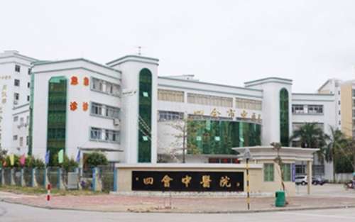 四会市中医院.jpg