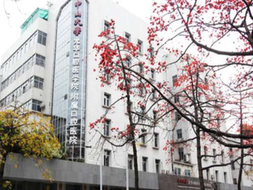 中山大学附属口腔医院.jpg