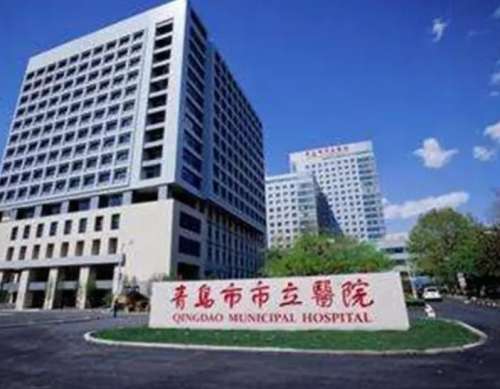 青岛市市立医院.jpg