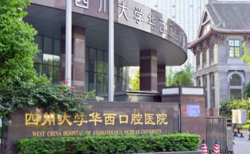 华西口腔医院.jpg
