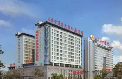 山东中医药大学附属医院.jpg