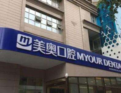 西安美奥口腔连锁医院.jpg 西安美奥口腔连锁医院.jpg