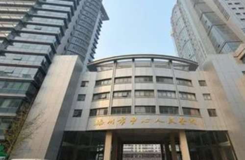 滕州市中心人民医院.jpg