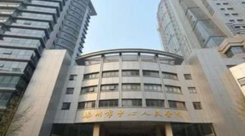滕州人民医院.jpg