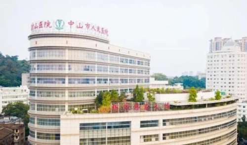 中山市人民医院.jpg