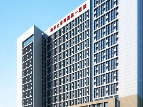 南华大学附属第一医院.jpg