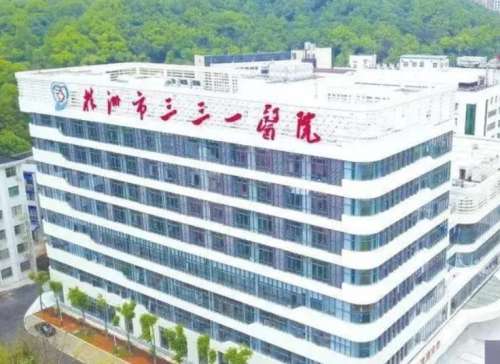 株洲市三三一医院.jpg