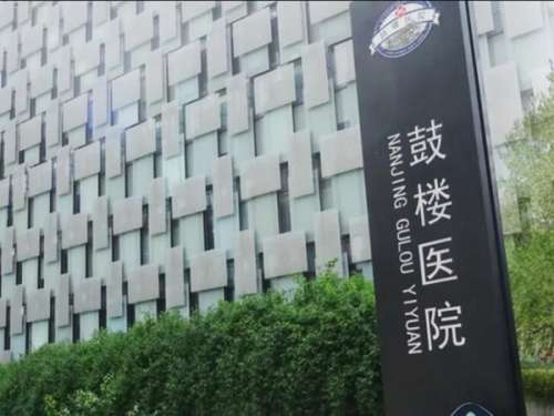 南京鼓楼医院.jpg