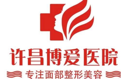 许昌博爱医院.jpg