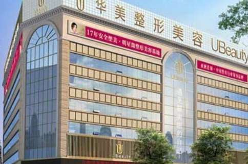 云浮华美整形美容医院.jpg