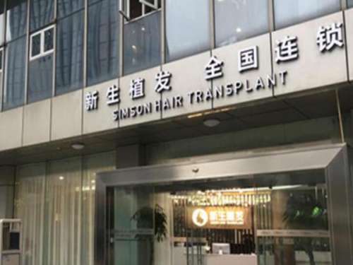 武汉新生植发.jpg