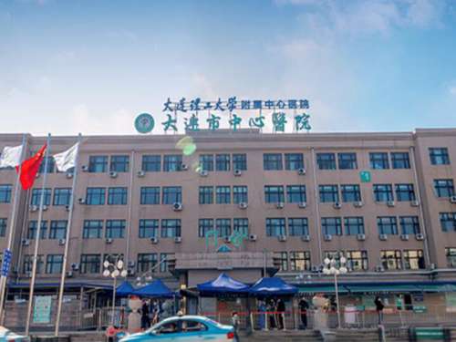 大连市中心医院.jpg