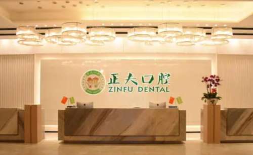 深圳正夫口腔4.jpg 深圳正夫口腔4.jpg