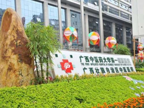 广西中医药大学第一附属医院.jpg