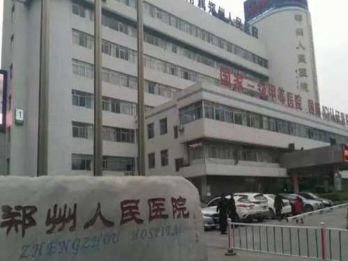 郑州人民医院1.jpg