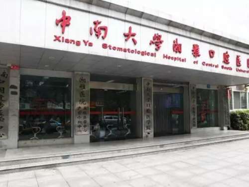 湘雅医院口腔医学中心.jpg