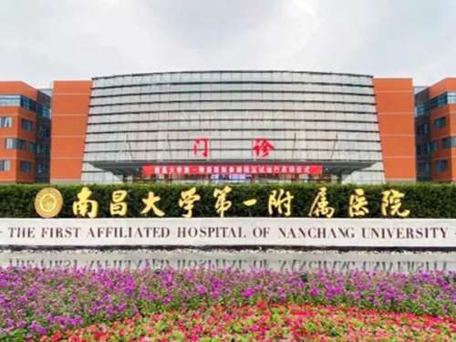 南昌大学第一附属医院.jpg