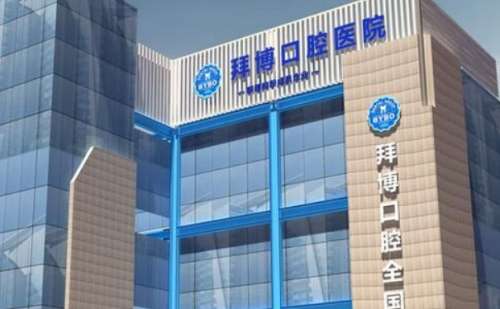 郑州拜博口腔医院.jpg