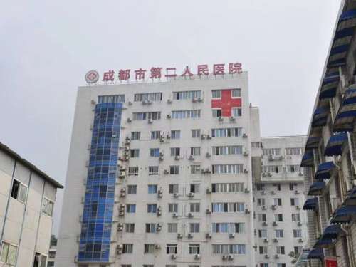 成都市第二人民医院.jpg