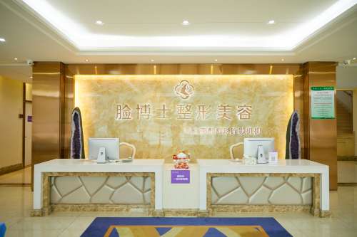 厦门思明脸博士整形外科.jpg 厦门思明脸博士整形外科.jpg