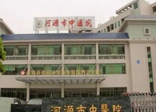 河源市中医院.jpg