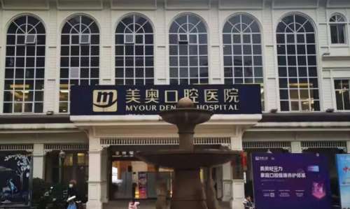 美奥口腔医院.jpg