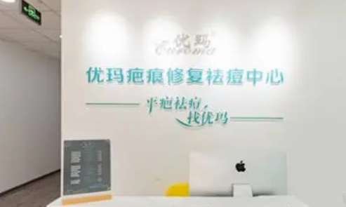 优玛除疤2.jpg