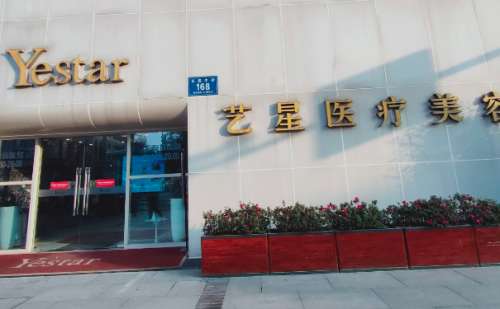 成都艺星医疗美容医院.jpg